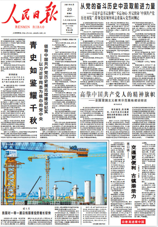 1.參建?？谛潞８蹍^(qū)旁的新海滾裝碼頭客運綜合樞紐站項目（人民日報2021年6月20日頭版）.png